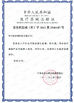 Chine Jiangsu Delfu medical device Co.,Ltd certifications